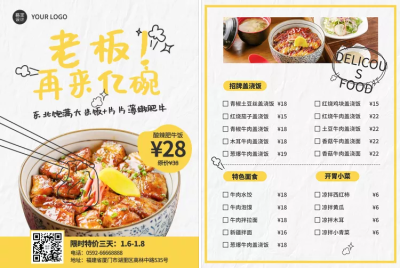 餐饮中式快餐店内菜单