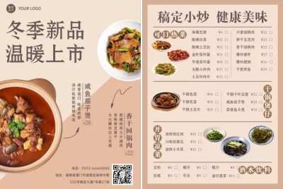 餐饮中式快餐店内菜单