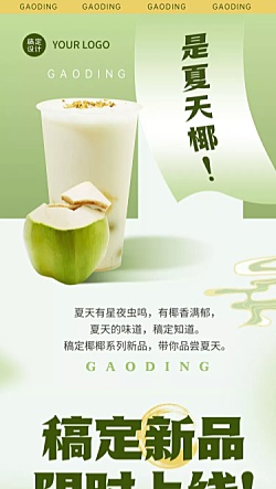 清新创意餐饮夏季营销奶茶饮品新品上市文章长图