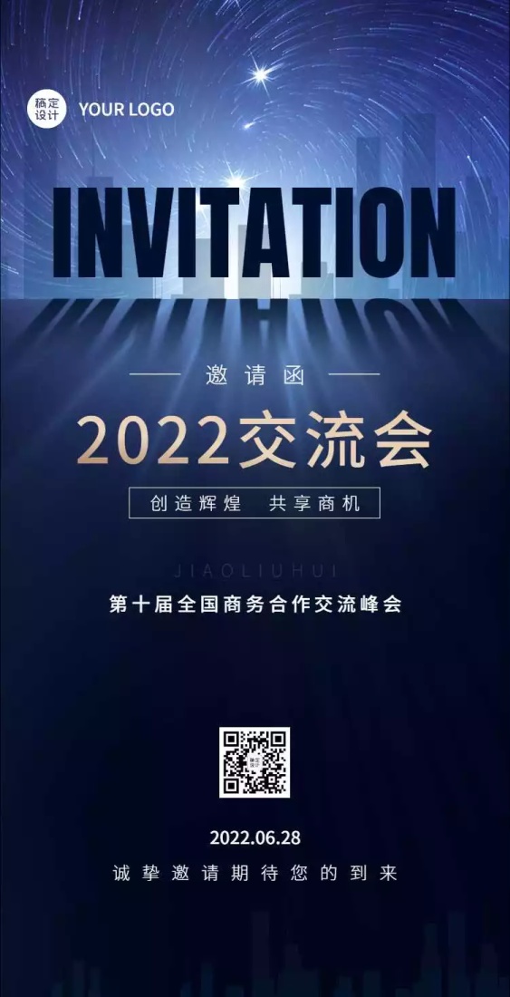 H5翻页企业商务合作交流论坛邀请函