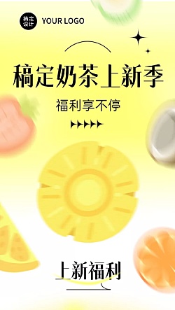 弥散风餐饮夏季营销奶茶果汁上新手机海报