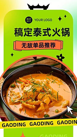 餐饮美食火锅产品营销宣传排版文章长图