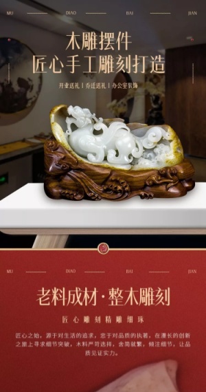 精致百货木雕摆件详情页