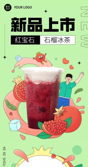 餐饮夏季营销奶茶饮品新品上市文章长图