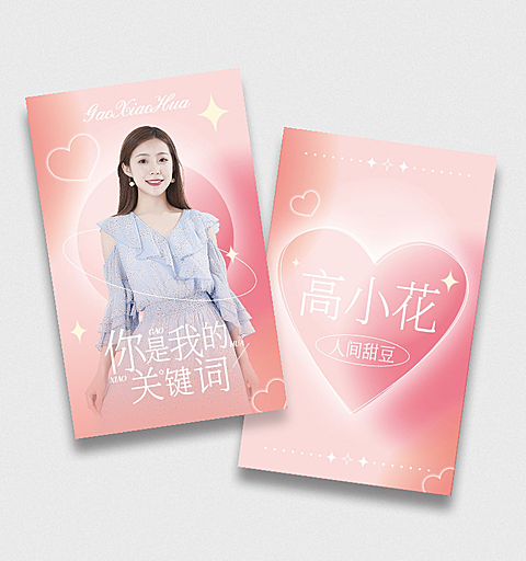 简约风明星饭制周边应援小卡