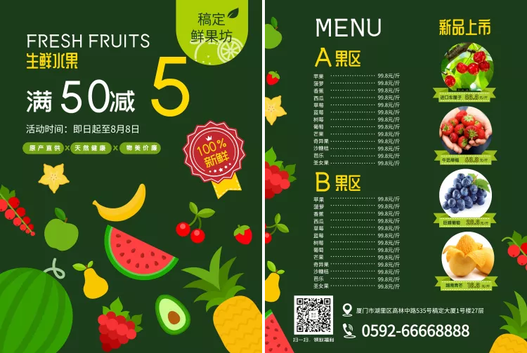 餐饮美食水果菜单价目表