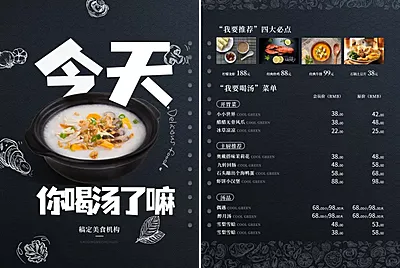 餐饮美食汤品简约菜单价目表