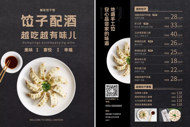 餐饮美食简约时尚饺子菜单价目表预览效果