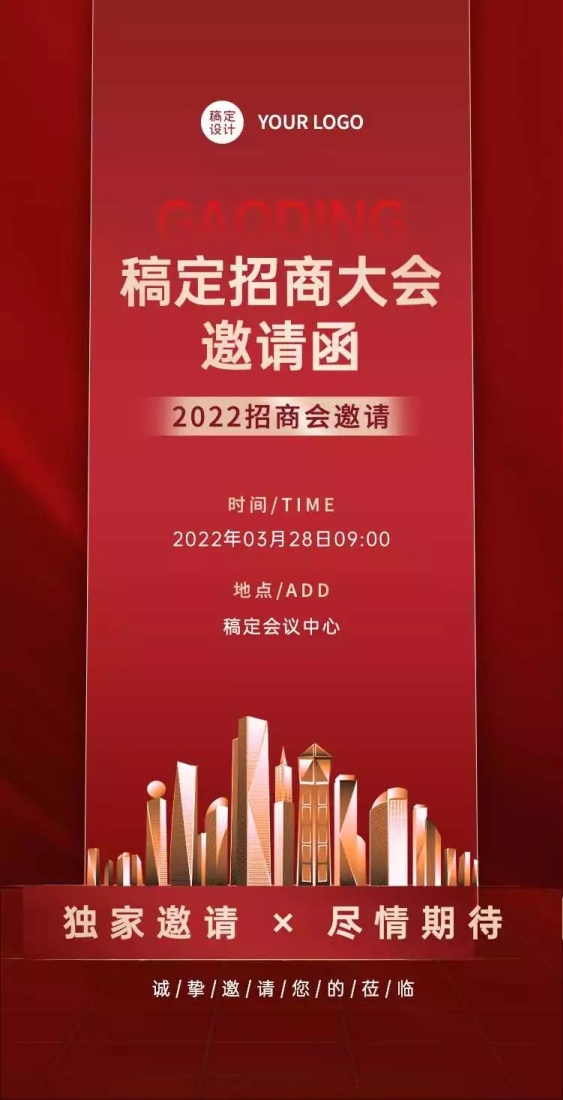 H5翻页企业招商交流会邀请函