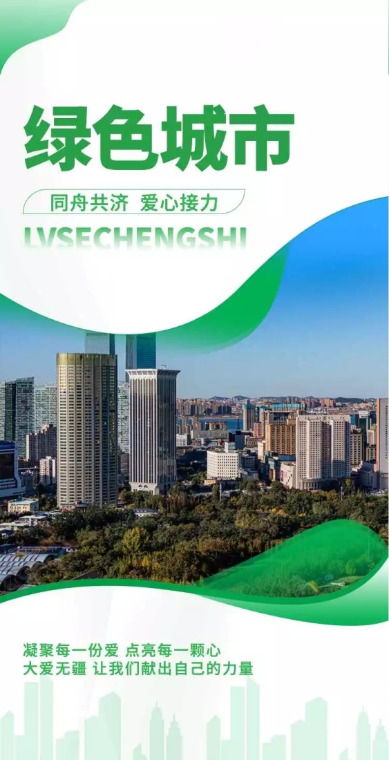 H5翻页城市公益环保电子宣传册