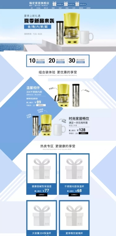 夏季清新百货上新店铺首页