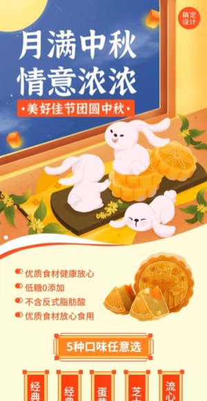 中秋节餐饮美食月饼促销文章长图