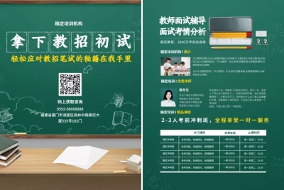教育辅导教师面试辅导宣传单