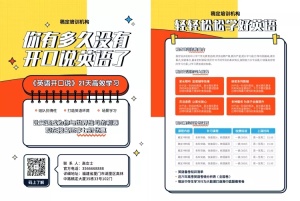 教育培训招生促销卡通创意宣传单