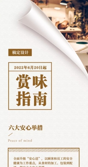 餐饮餐厅酒店赏味指南菜单介绍
