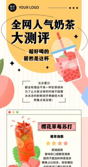 餐饮奶茶饮品探店测评插画文章长图