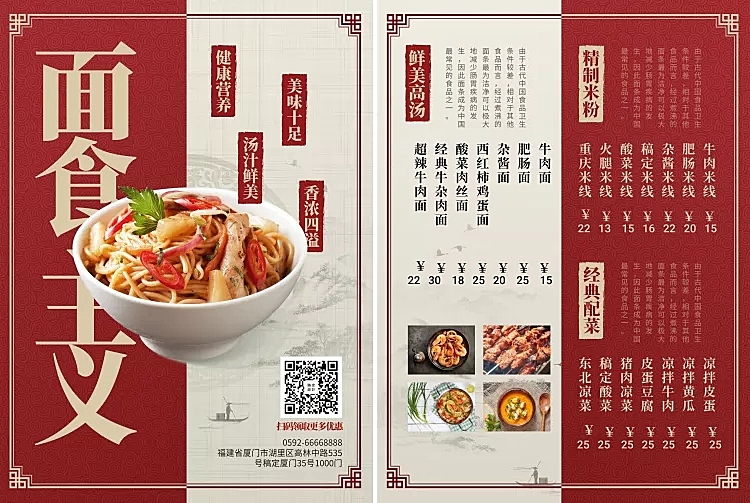 餐饮美食面食主义简约复古菜单价目表