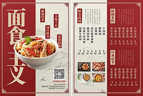 餐饮美食面食主义简约复古菜单价目表