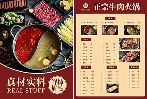 餐饮牛肉火锅店内菜单