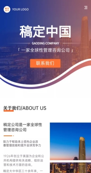 商务科技企业介绍宣传官网主页长图