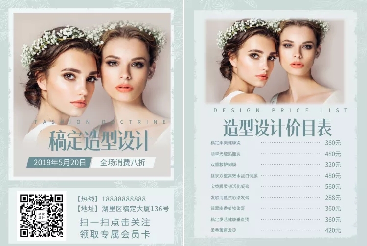 美发造型菜单价目表预览效果