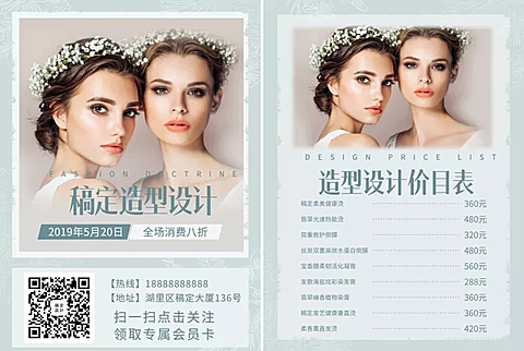 美发造型菜单价目表