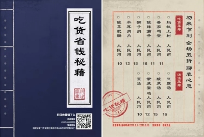 餐饮美食复古秘籍菜单价目表