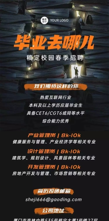H5长页企业春季招聘信息商务风