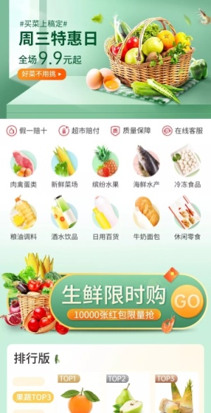 小程序商场果蔬生鲜店铺首页