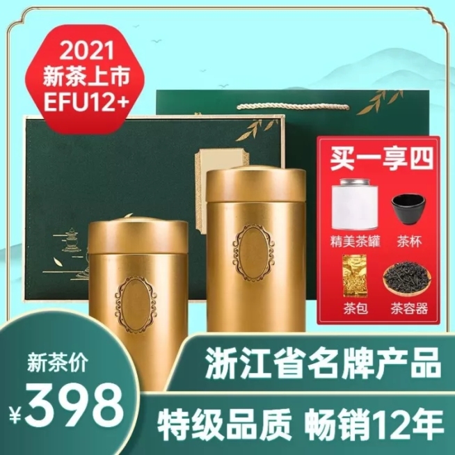 春茶节茶叶直通车主图预览效果