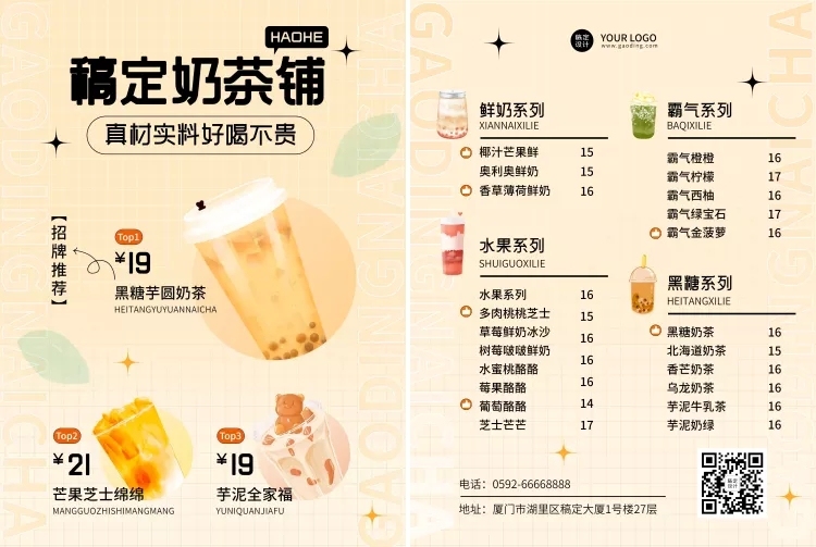 餐饮美食奶茶饮品店简约风菜单预览效果