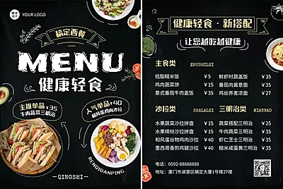 餐饮美食西餐厅创意涂鸦菜单