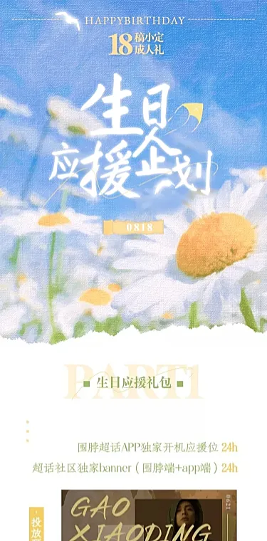 明星生日应援活动明细公告