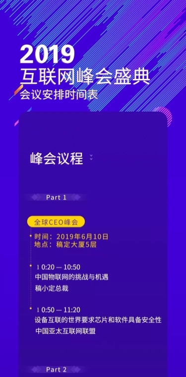 互联网峰会峰会会议议程盛典文章长图