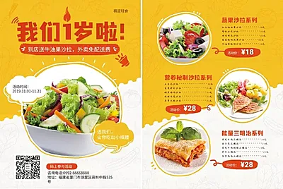 餐饮美食周年庆活动轻食菜单宣传单