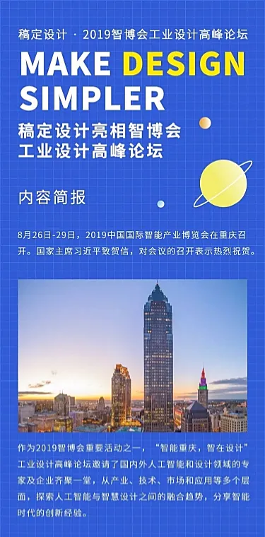 科技峰会/会议记录/设计/课程详情页