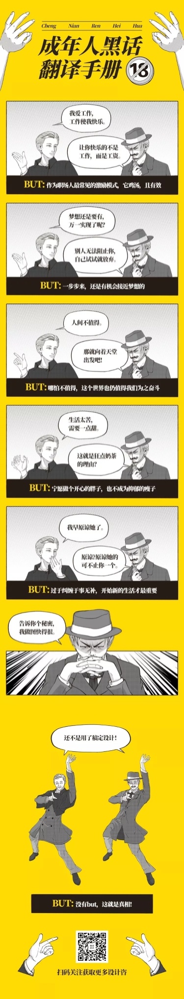 成年人黑话翻译手册指南卡通漫画条漫文章长图