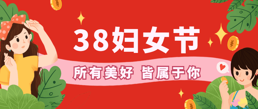 妇女节节日营销公众号首图预览效果
