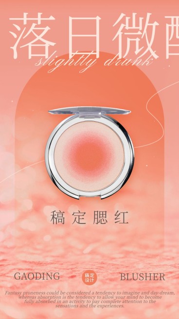 双十一美妆腮红晒图产品展示抠图海报预览效果