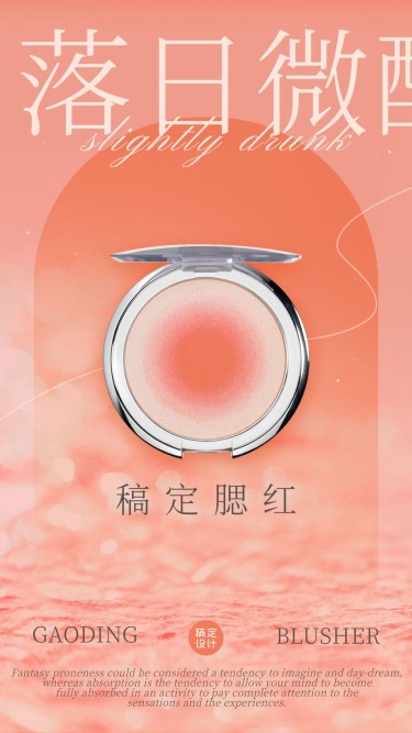 双十一美妆腮红晒图产品展示抠图海报