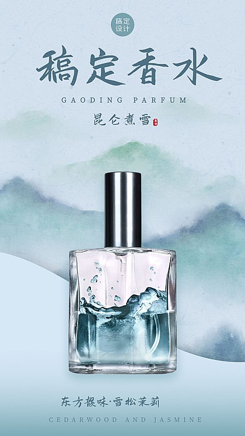 双十一美妆香水晒图抠图产品展示抠图海报