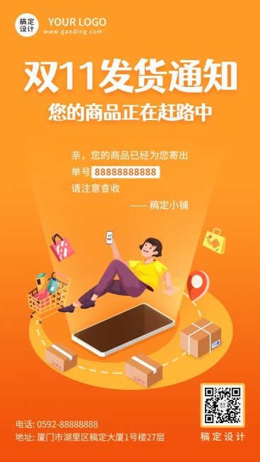双十一快递发货通知公告海报预览效果