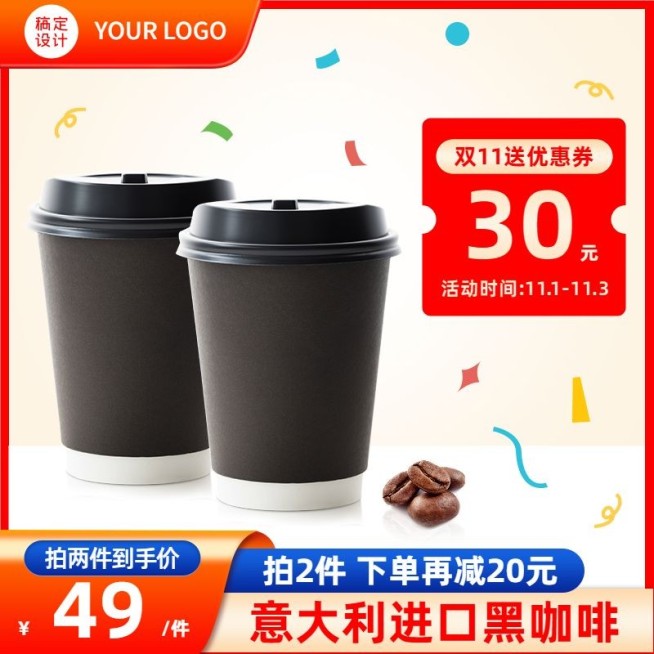简约双11食品咖啡直通车主图预览效果