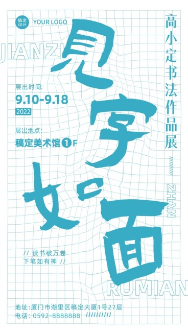 高级简约风艺术书画展宣传插画海报预览效果