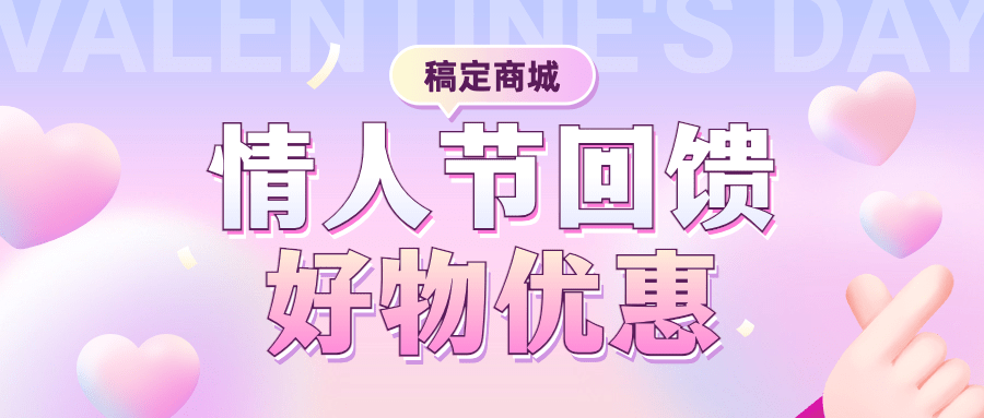 2.14情人节节日营销活动优惠公众号首图预览效果