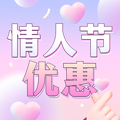 2.14情人节节日营销公众号次图