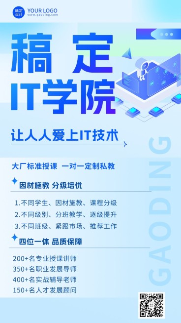 职业技能类机构品牌宣传手机海报预览效果