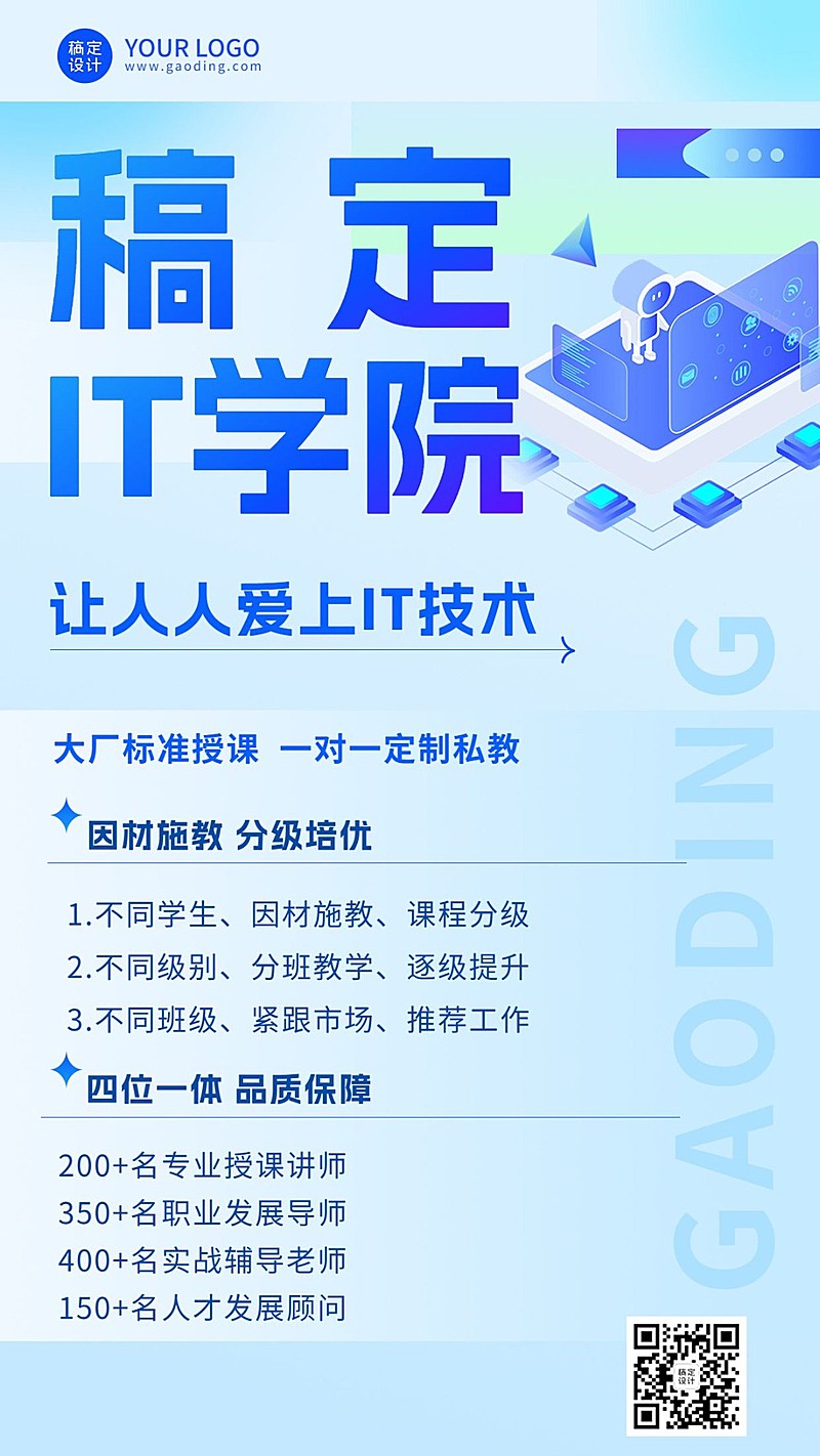 职业技能类机构品牌宣传手机海报