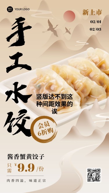 餐饮美食饺子/饺子馆新品上市手机海报