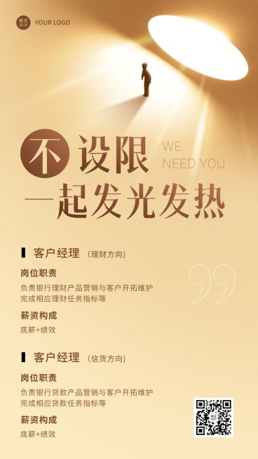 金融求职招聘增员招募宣传手机海报预览效果